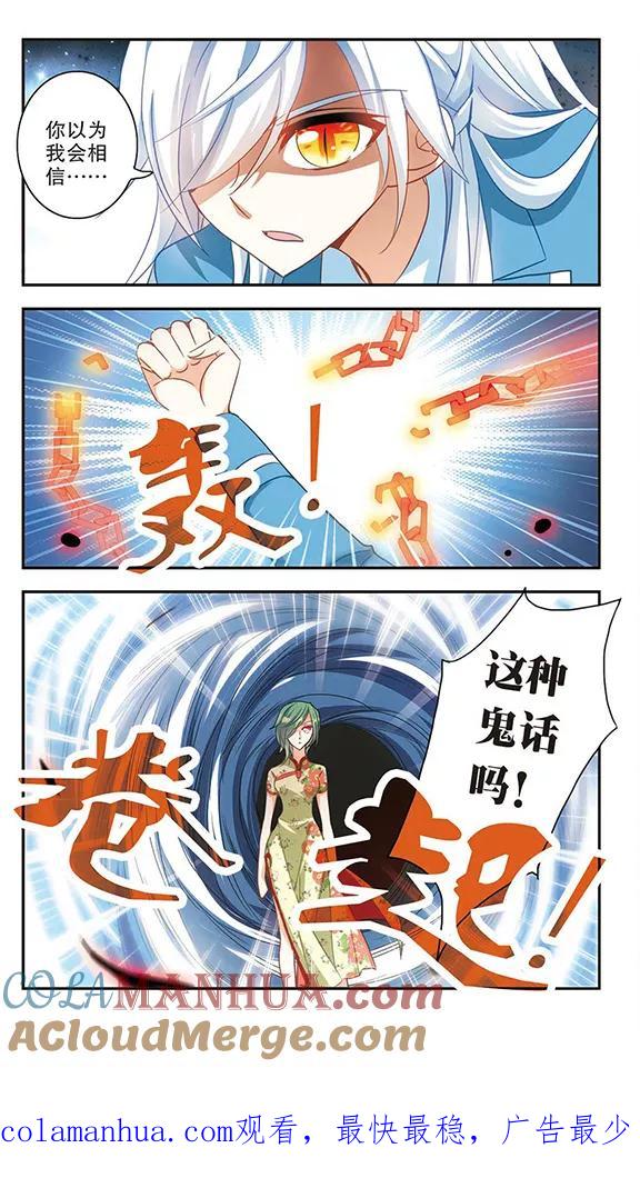 奇怪的苏夕 第74话 隐藏的秘密2 第8页