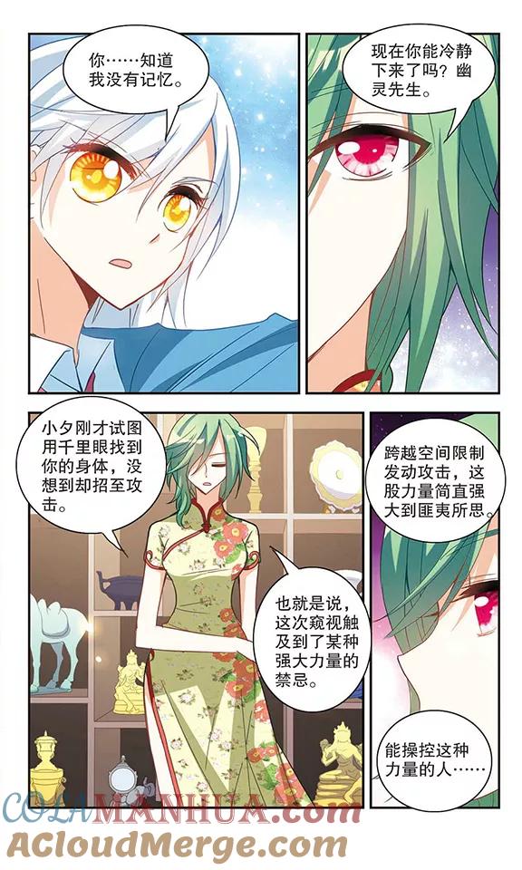 奇怪的苏夕 第75话 隐藏的秘密3 第3页