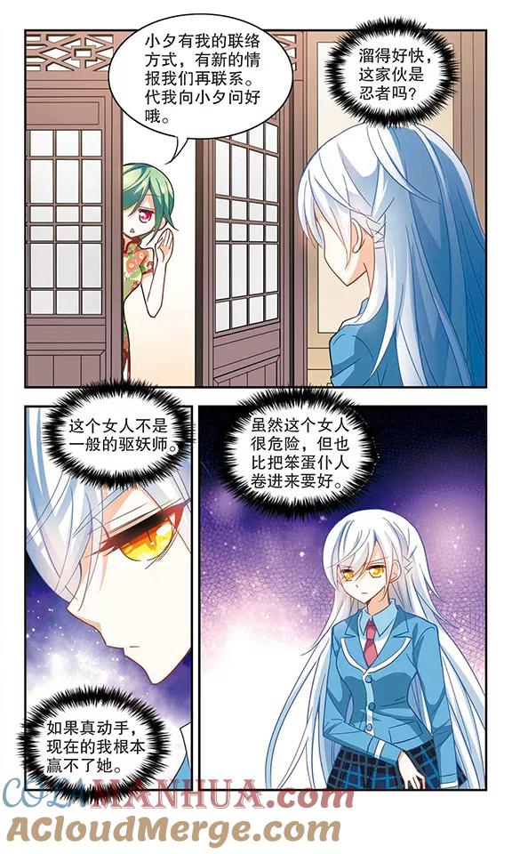奇怪的苏夕 第75话 隐藏的秘密3 第7页