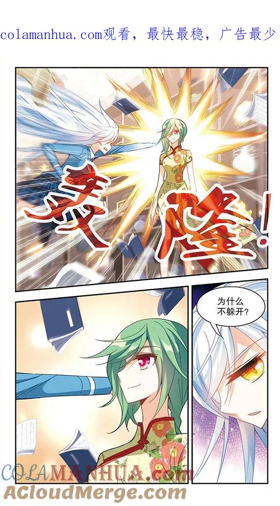 奇怪的苏夕 第75话 隐藏的秘密3 第1页