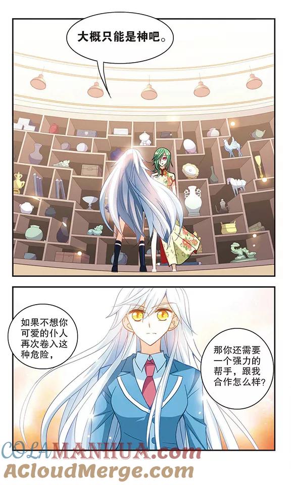 奇怪的苏夕 第75话 隐藏的秘密3 第4页
