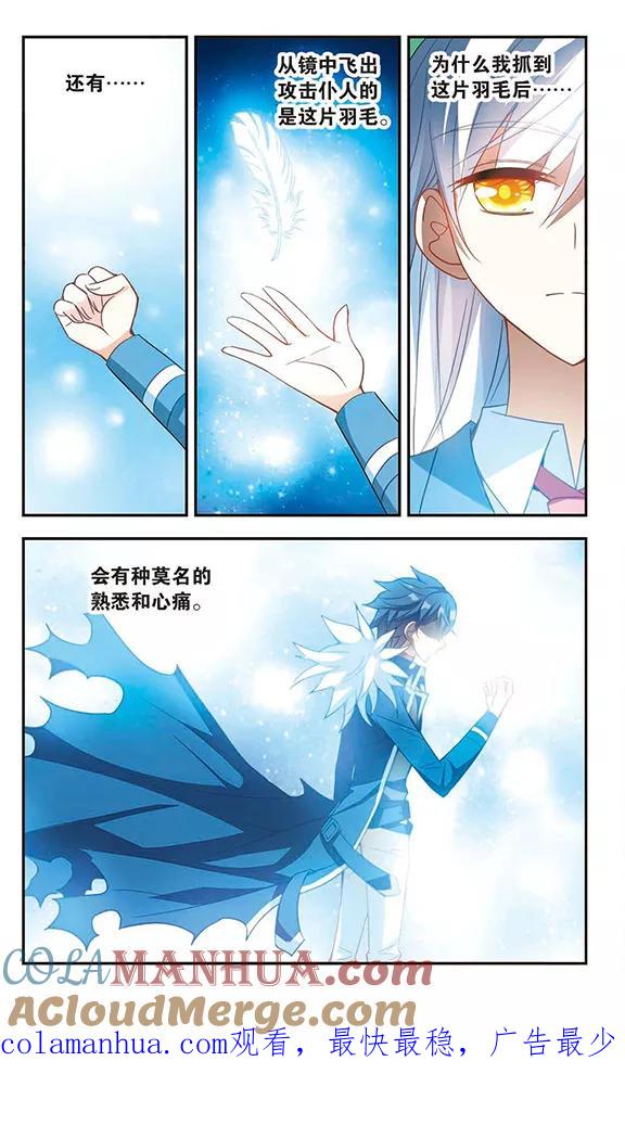 奇怪的苏夕 第75话 隐藏的秘密3 第8页