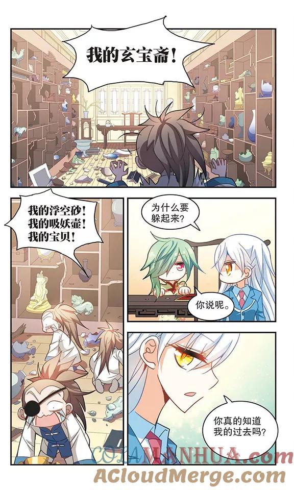 奇怪的苏夕 第75话 隐藏的秘密3 第6页