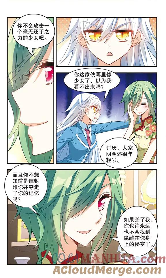 奇怪的苏夕 第75话 隐藏的秘密3 第2页