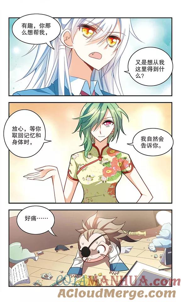奇怪的苏夕 第75话 隐藏的秘密3 第5页