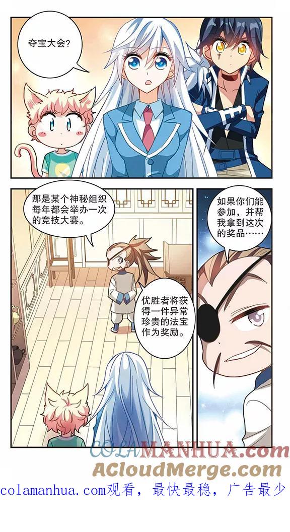 奇怪的苏夕 第76话 还债1 第7页