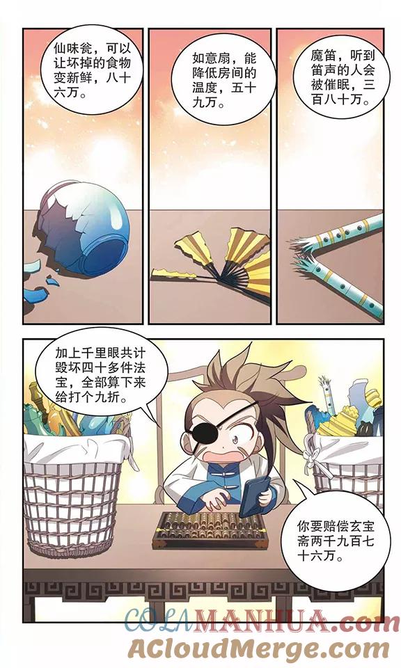 奇怪的苏夕 第76话 还债1 第2页
