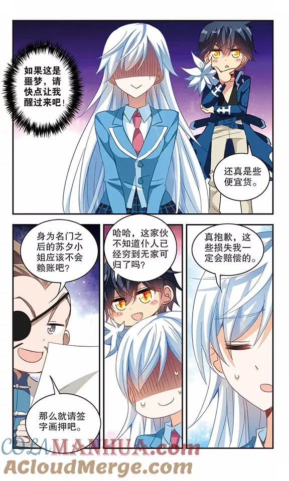 奇怪的苏夕 第76话 还债1 第3页