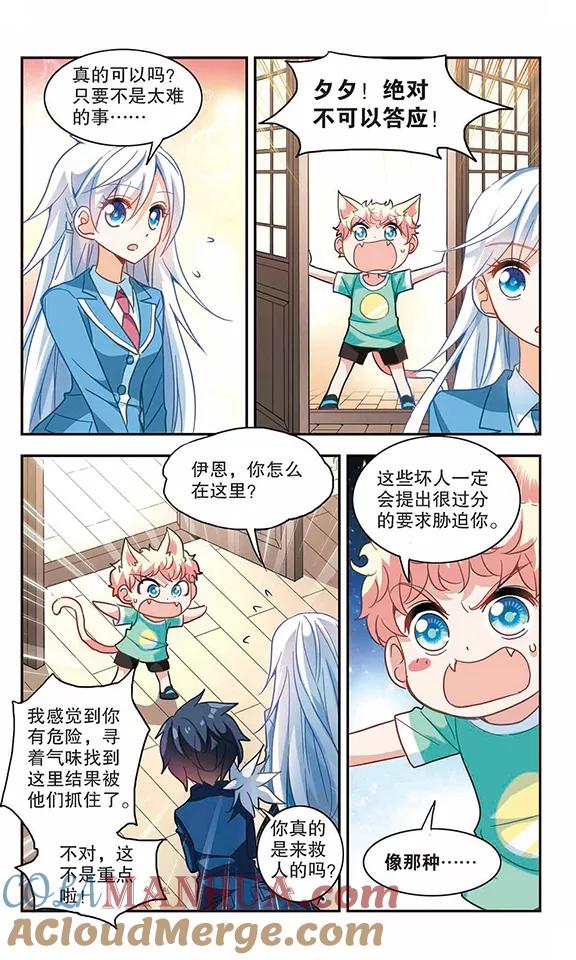 奇怪的苏夕 第76话 还债1 第5页