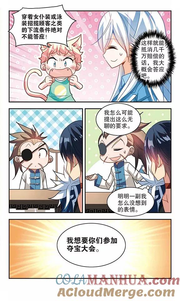 奇怪的苏夕 第76话 还债1 第6页