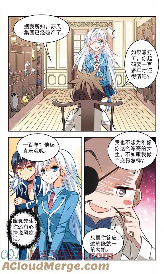 奇怪的苏夕 第76话 还债1 第4页