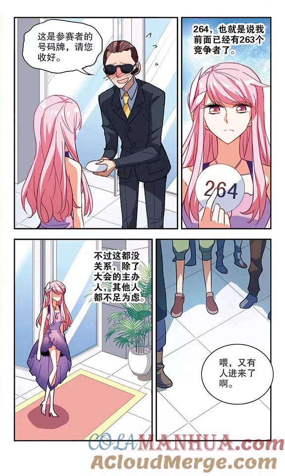 奇怪的苏夕 第77话 还债2 第7页