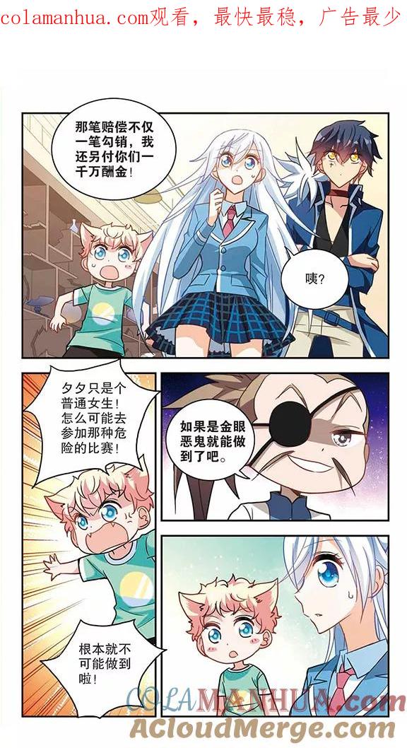 奇怪的苏夕 第77话 还债2 第1页