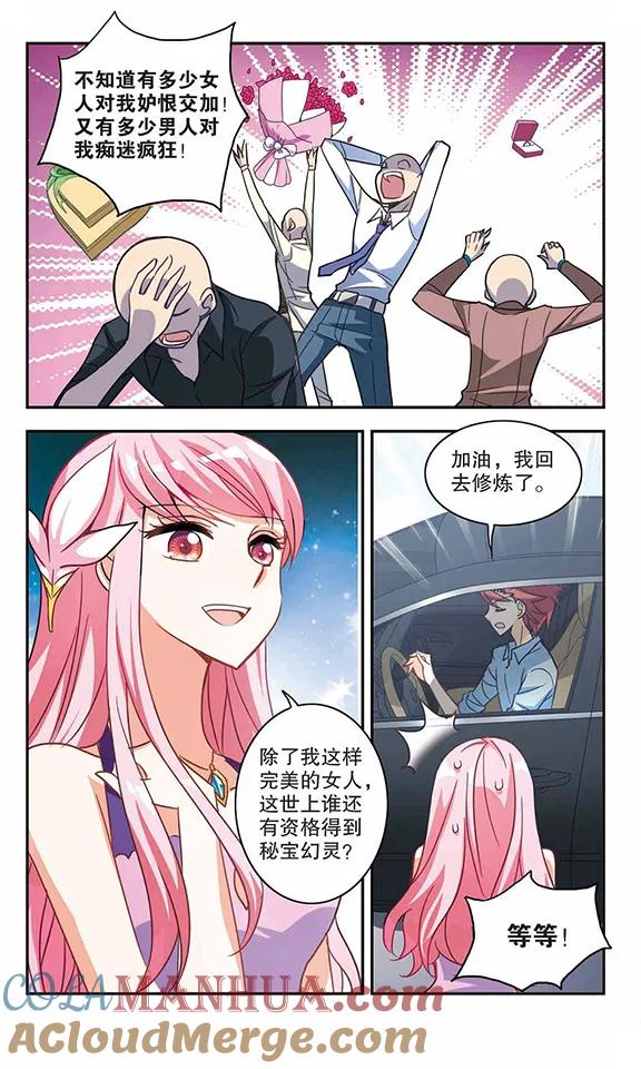 奇怪的苏夕 第77话 还债2 第4页