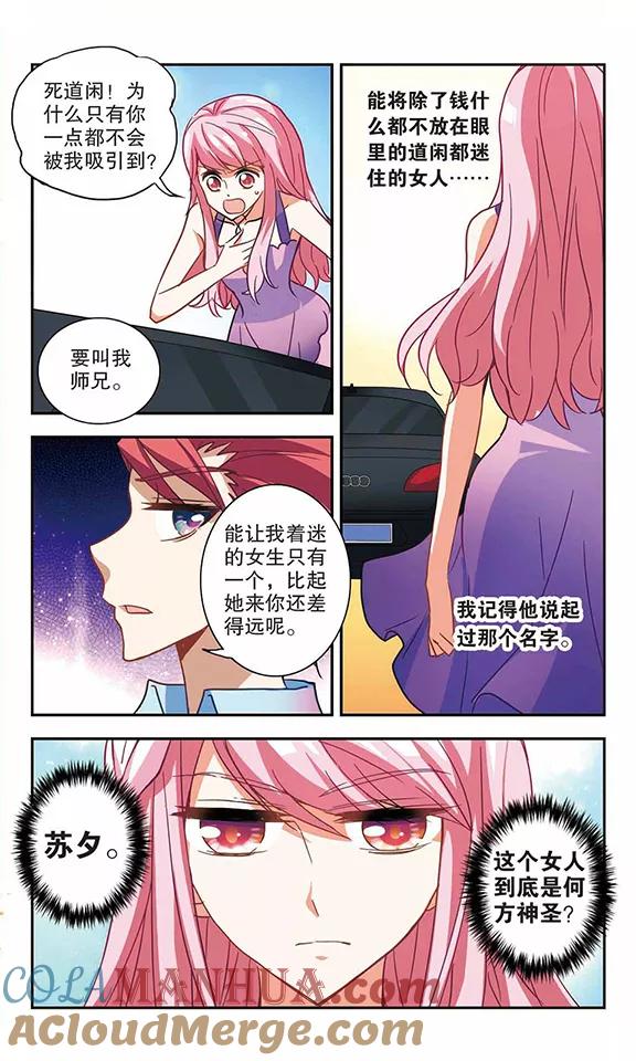 奇怪的苏夕 第77话 还债2 第5页
