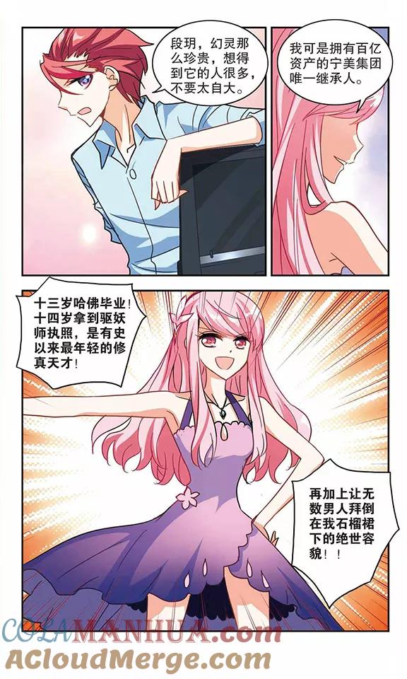 奇怪的苏夕 第77话 还债2 第3页