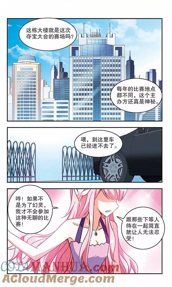 奇怪的苏夕 第77话 还债2 第2页
