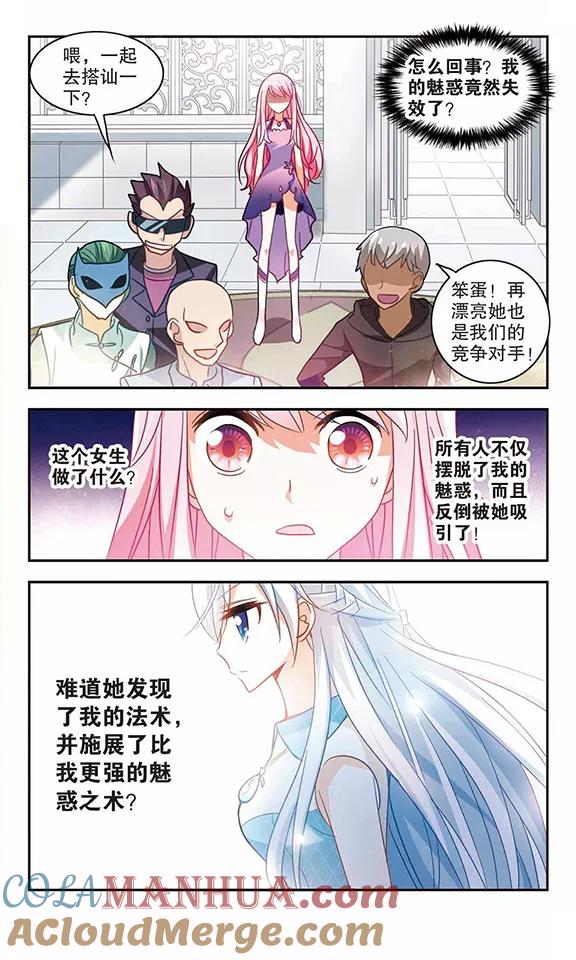 奇怪的苏夕 第78话 还债3 第7页