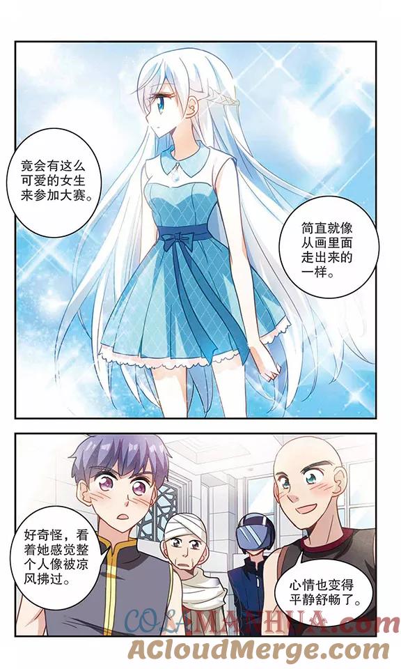 奇怪的苏夕 第78话 还债3 第6页