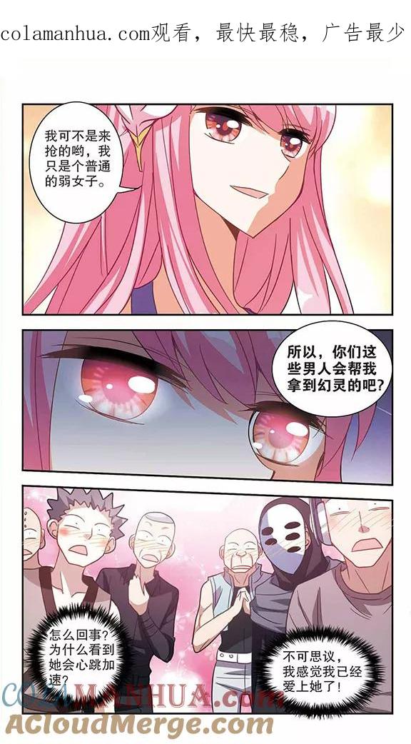 奇怪的苏夕 第78话 还债3 第1页