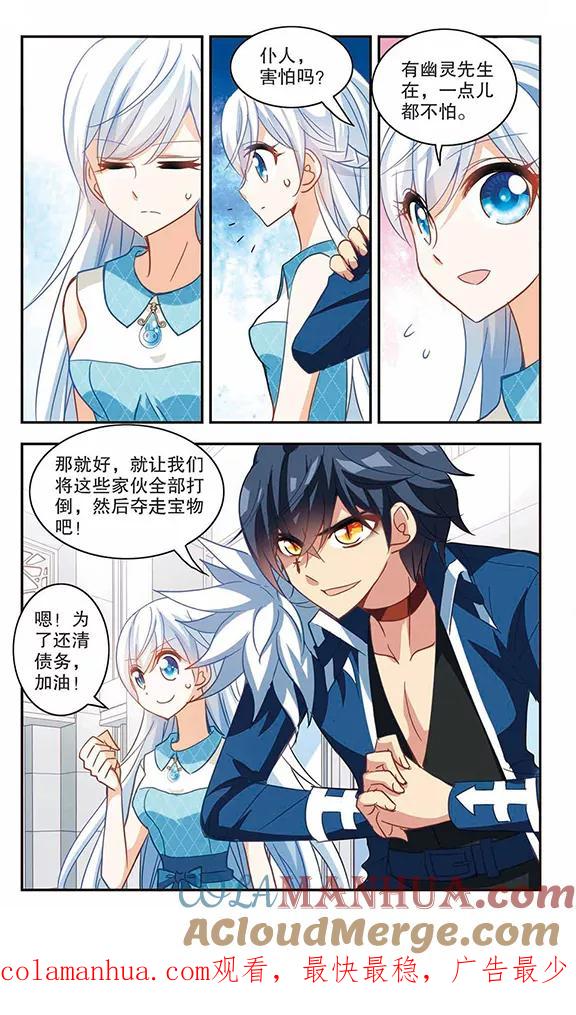 奇怪的苏夕 第78话 还债3 第8页