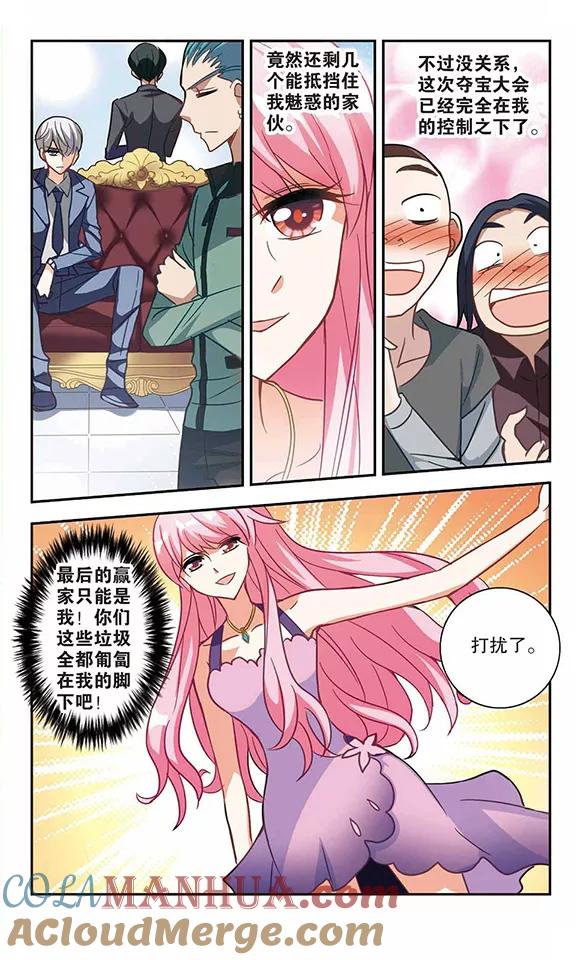奇怪的苏夕 第78话 还债3 第3页