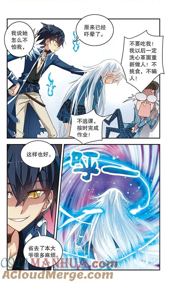 奇怪的苏夕 第7话 另一个人1 第5页