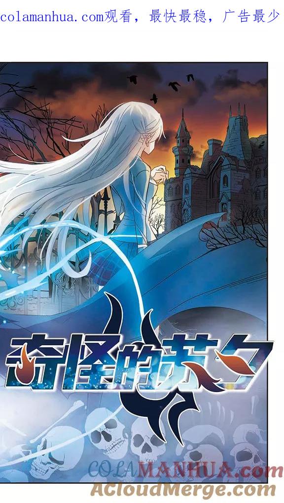 奇怪的苏夕 第7话 另一个人1 第1页