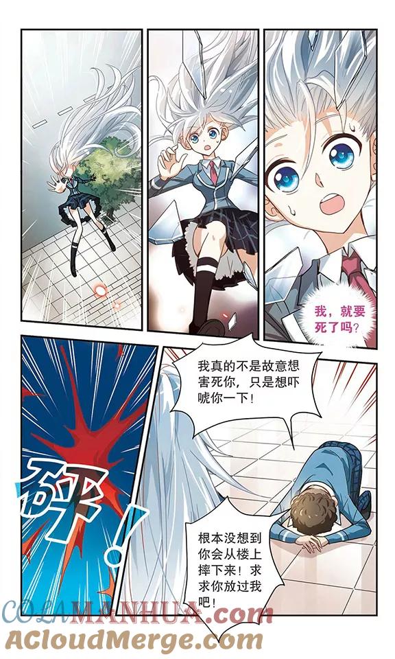 奇怪的苏夕 第7话 另一个人1 第2页