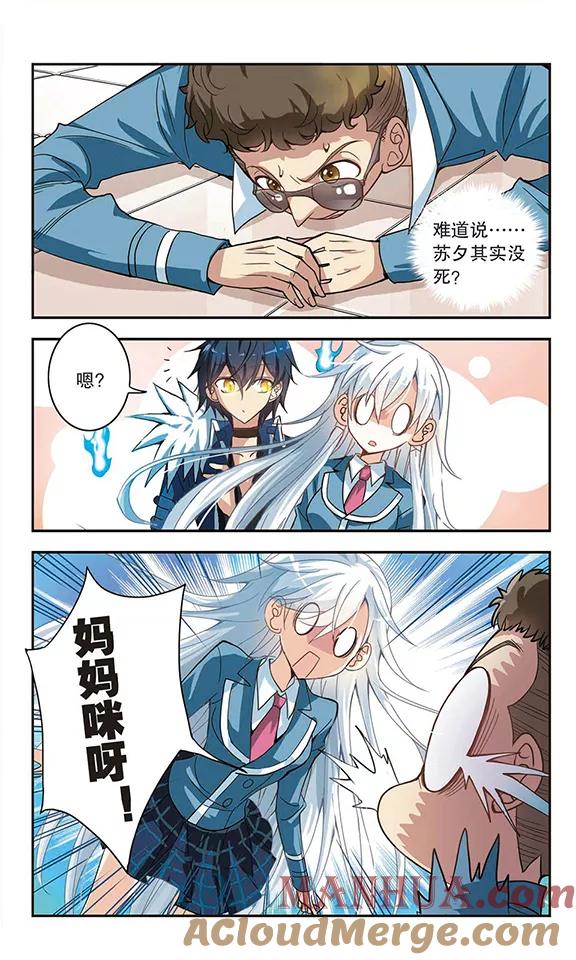 奇怪的苏夕 第7话 另一个人1 第4页