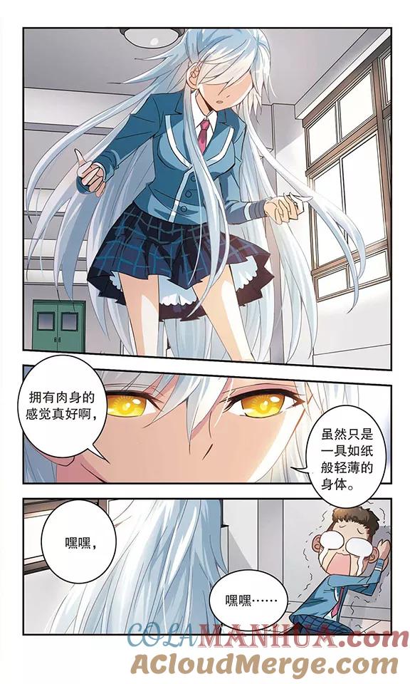 奇怪的苏夕 第7话 另一个人1 第6页