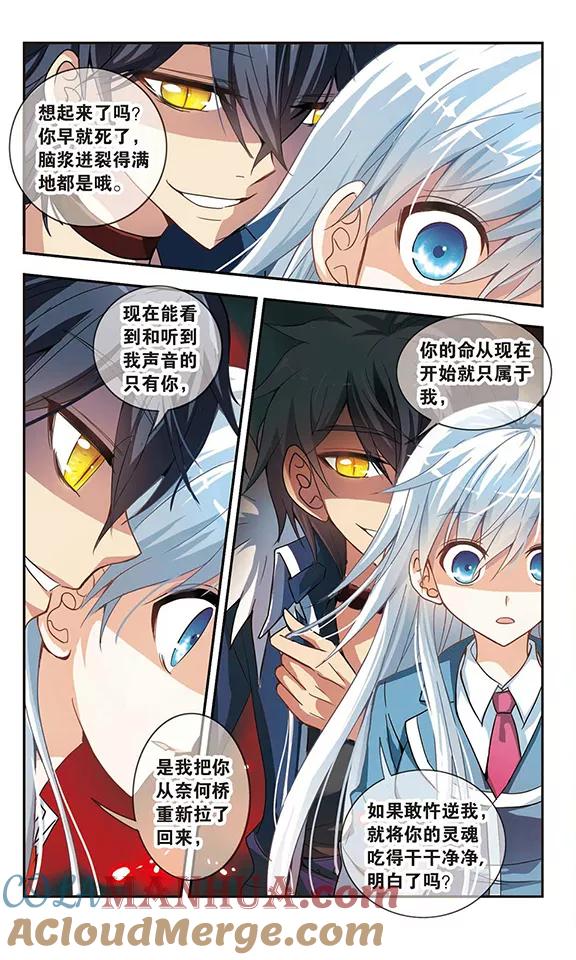 奇怪的苏夕 第7话 另一个人1 第3页