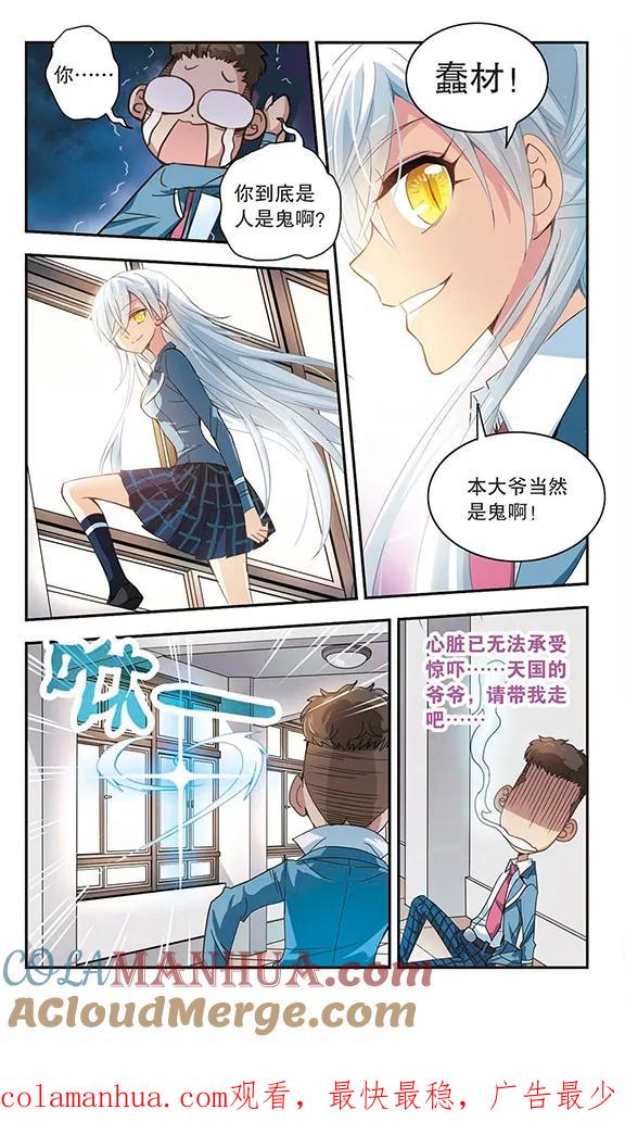 奇怪的苏夕 第7话 另一个人1 第7页