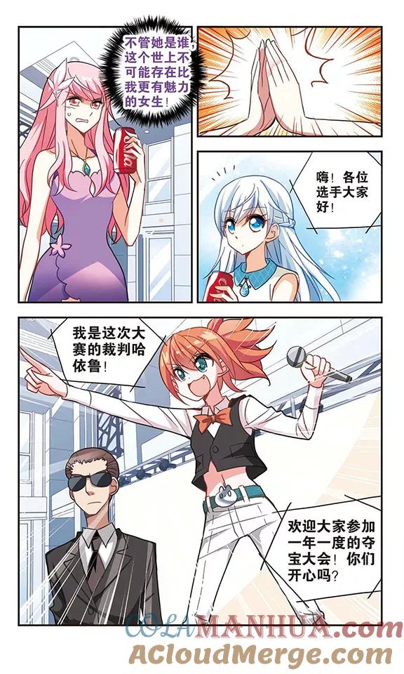 奇怪的苏夕 第79话 夺宝大会1 第3页