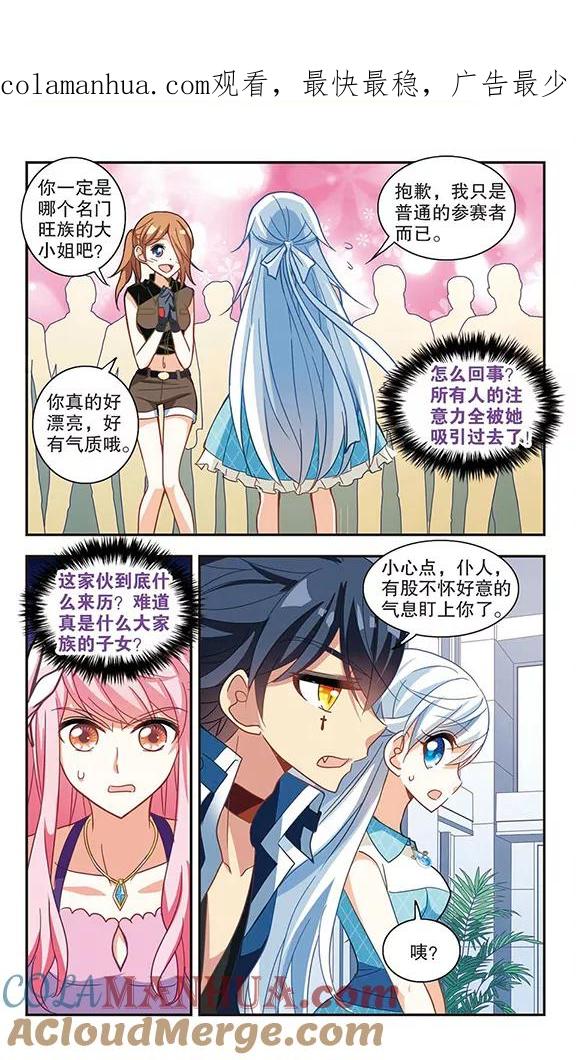 奇怪的苏夕 第79话 夺宝大会1 第1页