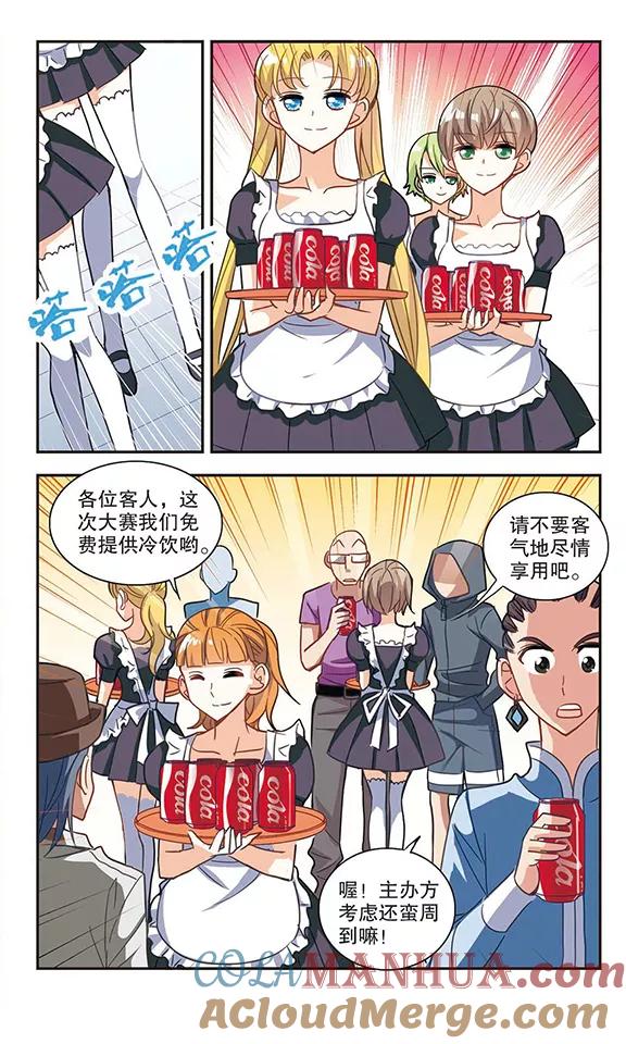 奇怪的苏夕 第79话 夺宝大会1 第2页