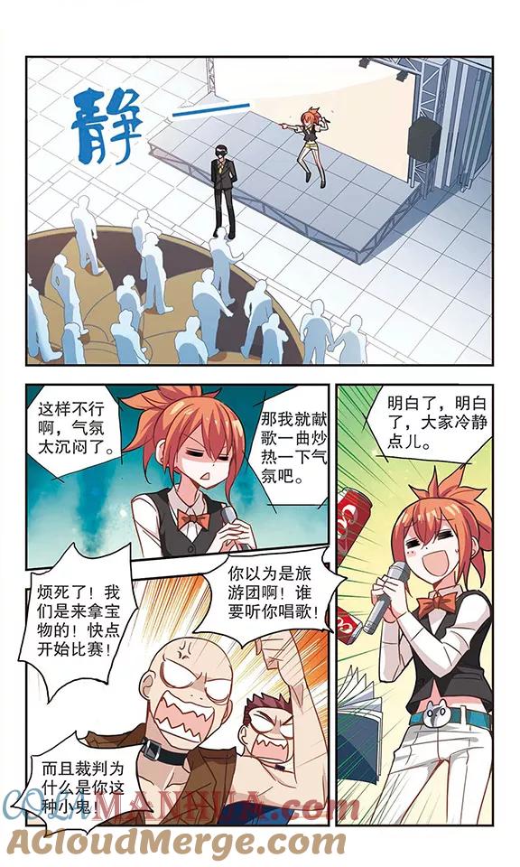 奇怪的苏夕 第79话 夺宝大会1 第4页
