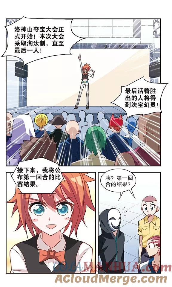 奇怪的苏夕 第79话 夺宝大会1 第5页