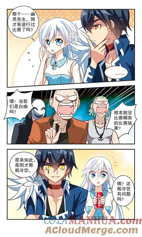 奇怪的苏夕 第79话 夺宝大会1 第6页