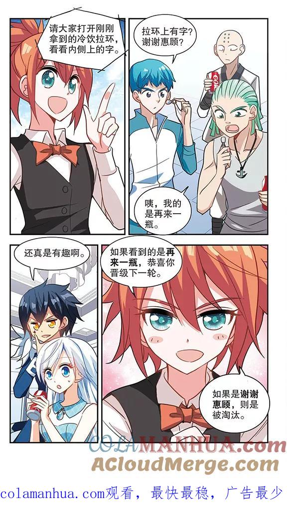 奇怪的苏夕 第79话 夺宝大会1 第7页
