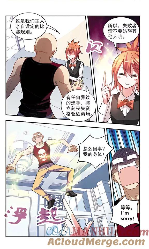 奇怪的苏夕 第80话 夺宝大会2 第2页
