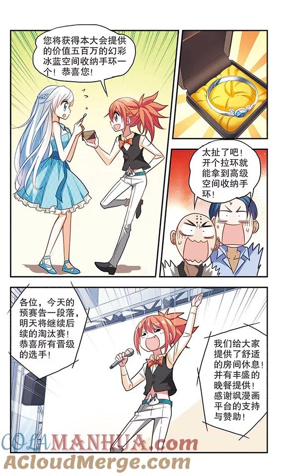 奇怪的苏夕 第80话 夺宝大会2 第6页