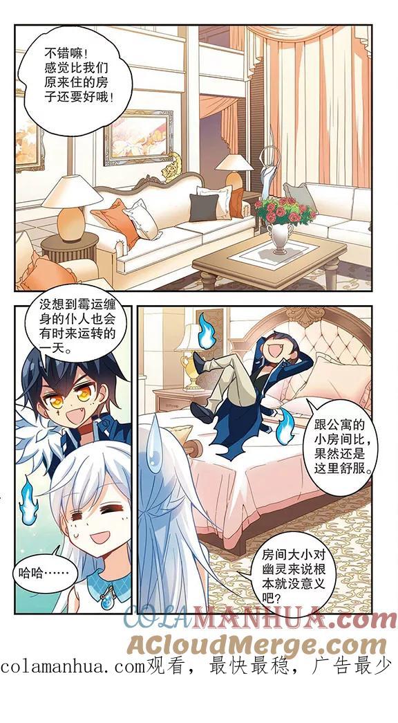 奇怪的苏夕 第80话 夺宝大会2 第8页