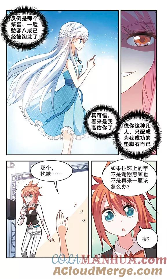 奇怪的苏夕 第80话 夺宝大会2 第4页