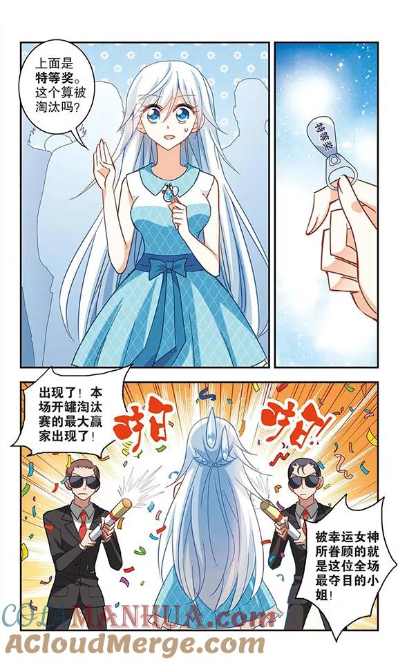 奇怪的苏夕 第80话 夺宝大会2 第5页