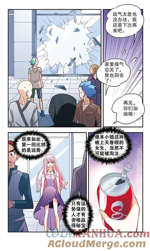 奇怪的苏夕 第80话 夺宝大会2 第3页
