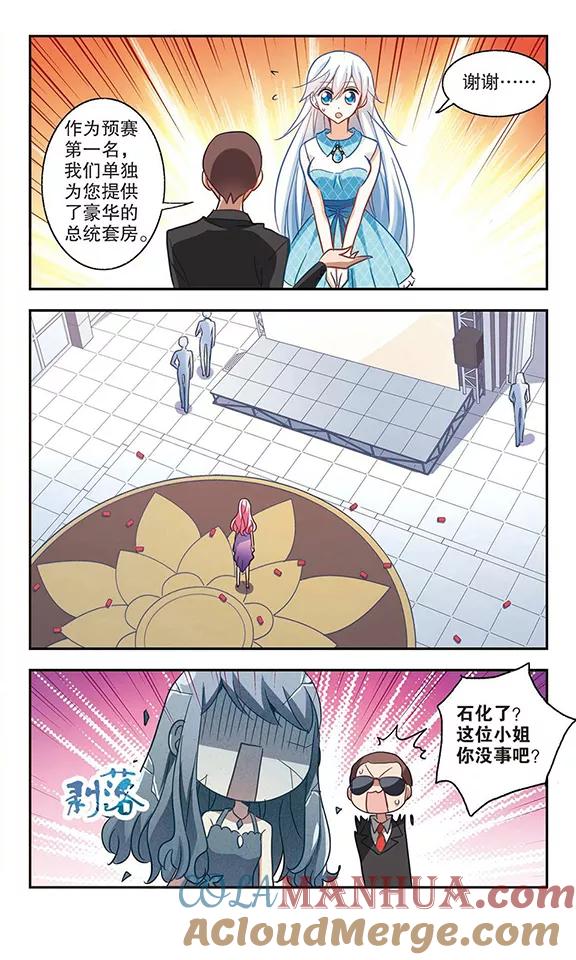 奇怪的苏夕 第80话 夺宝大会2 第7页