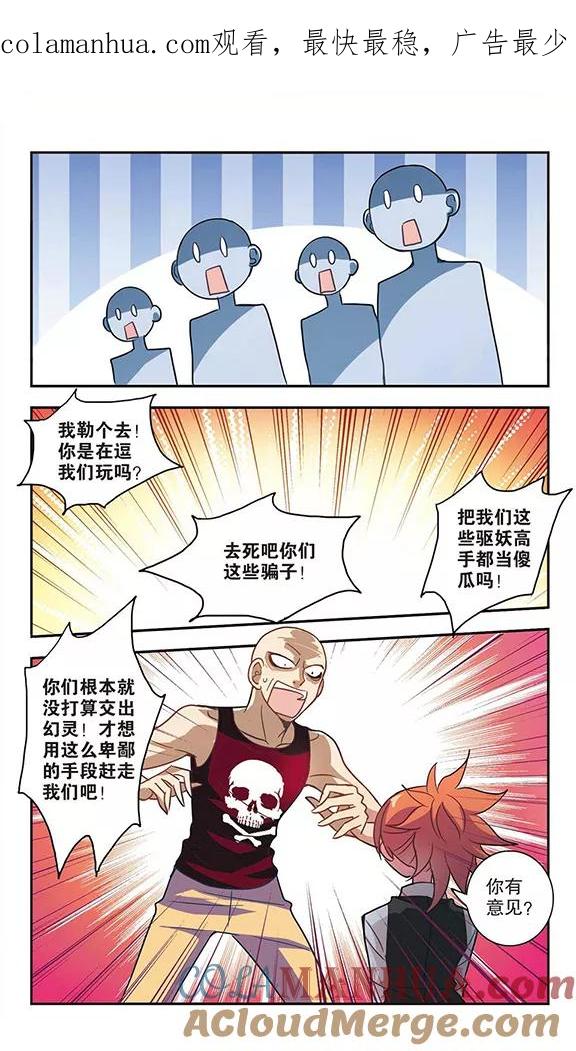 奇怪的苏夕 第80话 夺宝大会2 第1页