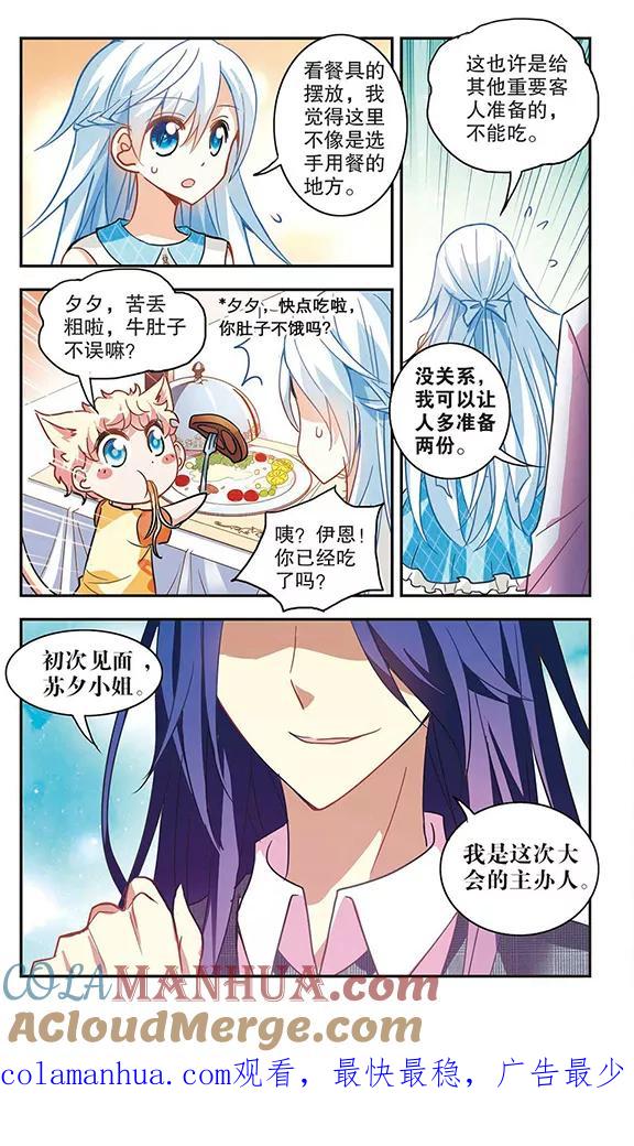奇怪的苏夕 第81话 夺宝大会3 第7页