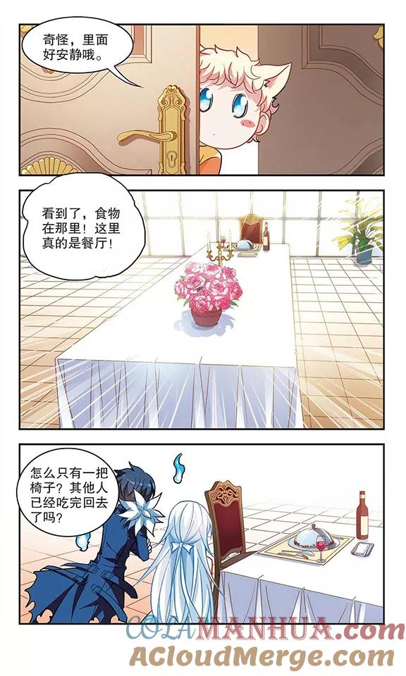 奇怪的苏夕 第81话 夺宝大会3 第6页